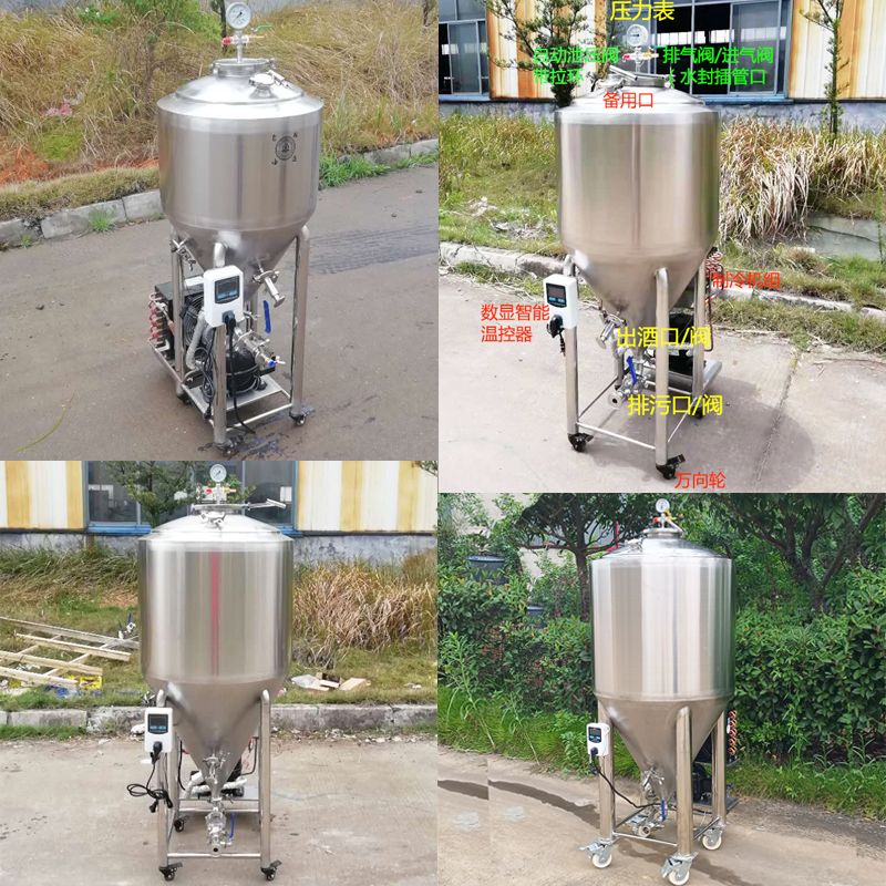 家用小型自酿啤酒一体机发酵罐设备独立控温制冷保温保压酿造厂家