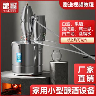 酿酒设备家用小型酿酒机蒸酒机器烧柴火桶自动酿做白酒烤馏锅厂家