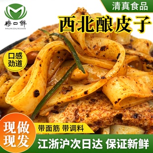 穆口鲜西北特色酿皮子清真凉皮甘肃特产西北特色小吃手工酿皮