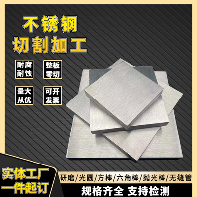 SUS410/420/405/443/446/430不锈钢板贴膜不锈钢棒钢带线薄板厚板