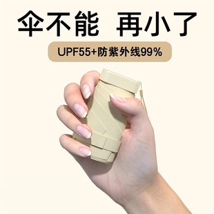 雨伞小巧便携防晒迷你轻遮阳伞女晴雨两用防紫外线胶囊太阳伞