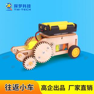 小学生玩具齿轮往返小车手工拼装 科技小制作steam科学教具