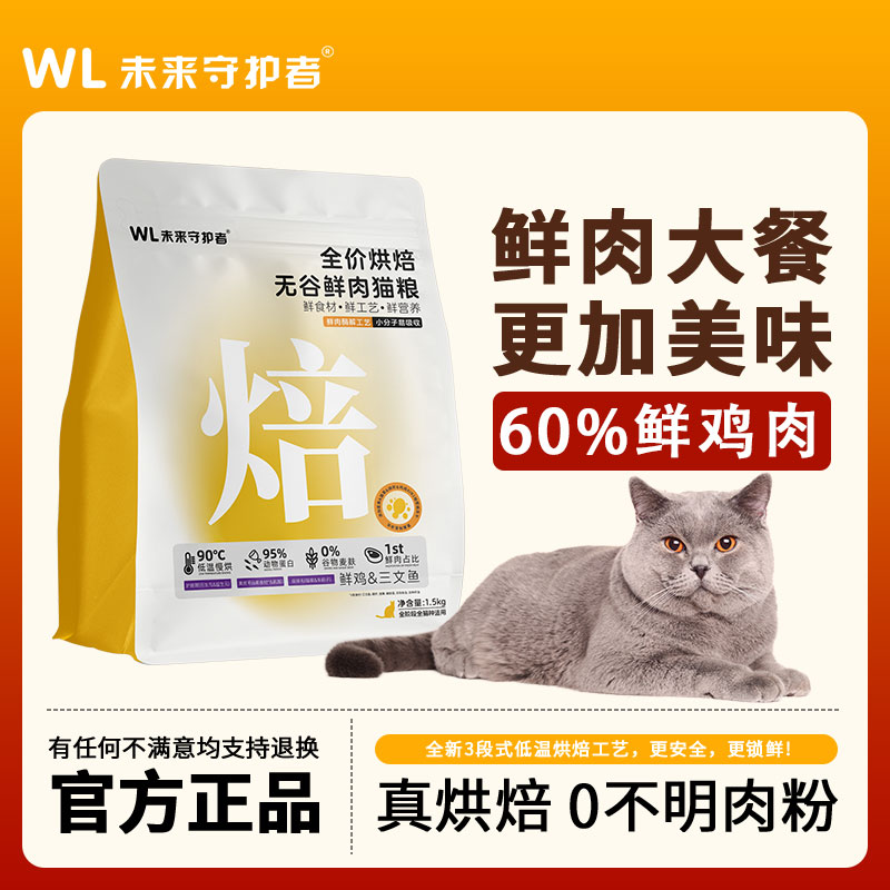 低温烘焙猫粮幼猫成猫冻干无谷