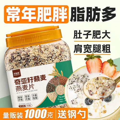 奇亚籽燕麦片低脂无蔗糖