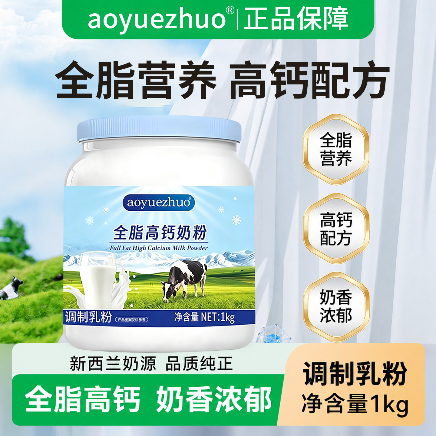 新西兰进口奶源全脂高钙奶粉儿童成长中老年补钙牛奶粉官方旗舰店