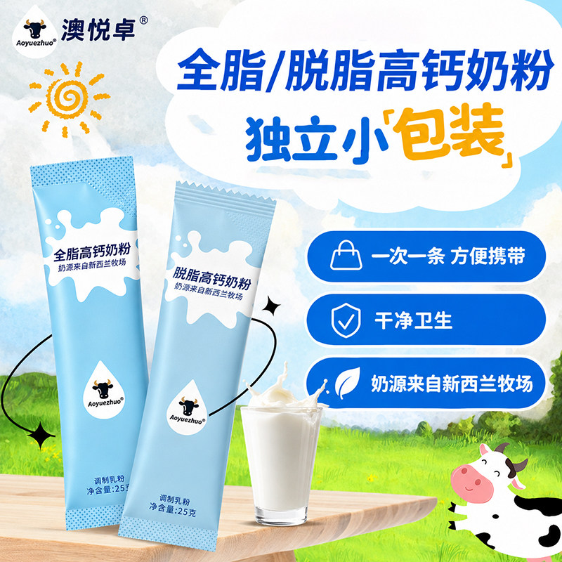 成人儿童成长奶粉单独立小包装高钙烘焙专用全脂脱脂官方旗舰店