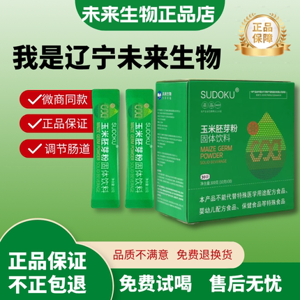 SUDOKU旗舰店玉米胚芽粉辽宁本溪未来生物官方正品微商同款固体饮