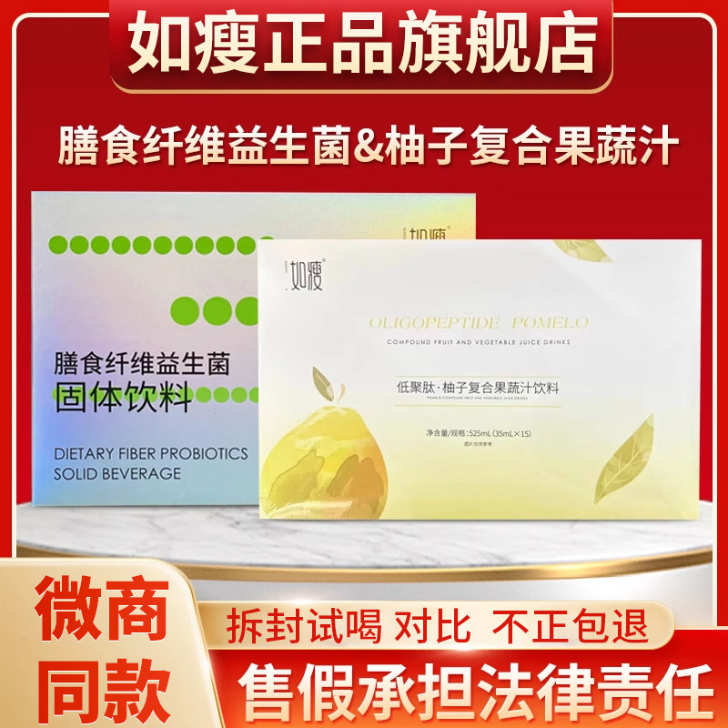 如瘦柚子饮正品低聚肽植物饮品官网希斯曼膳食纤维益生菌微商同款