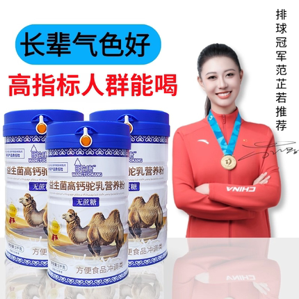 【送长辈】新疆奶源高钙益生菌驼乳营养粉无蔗糖1000g官方正品