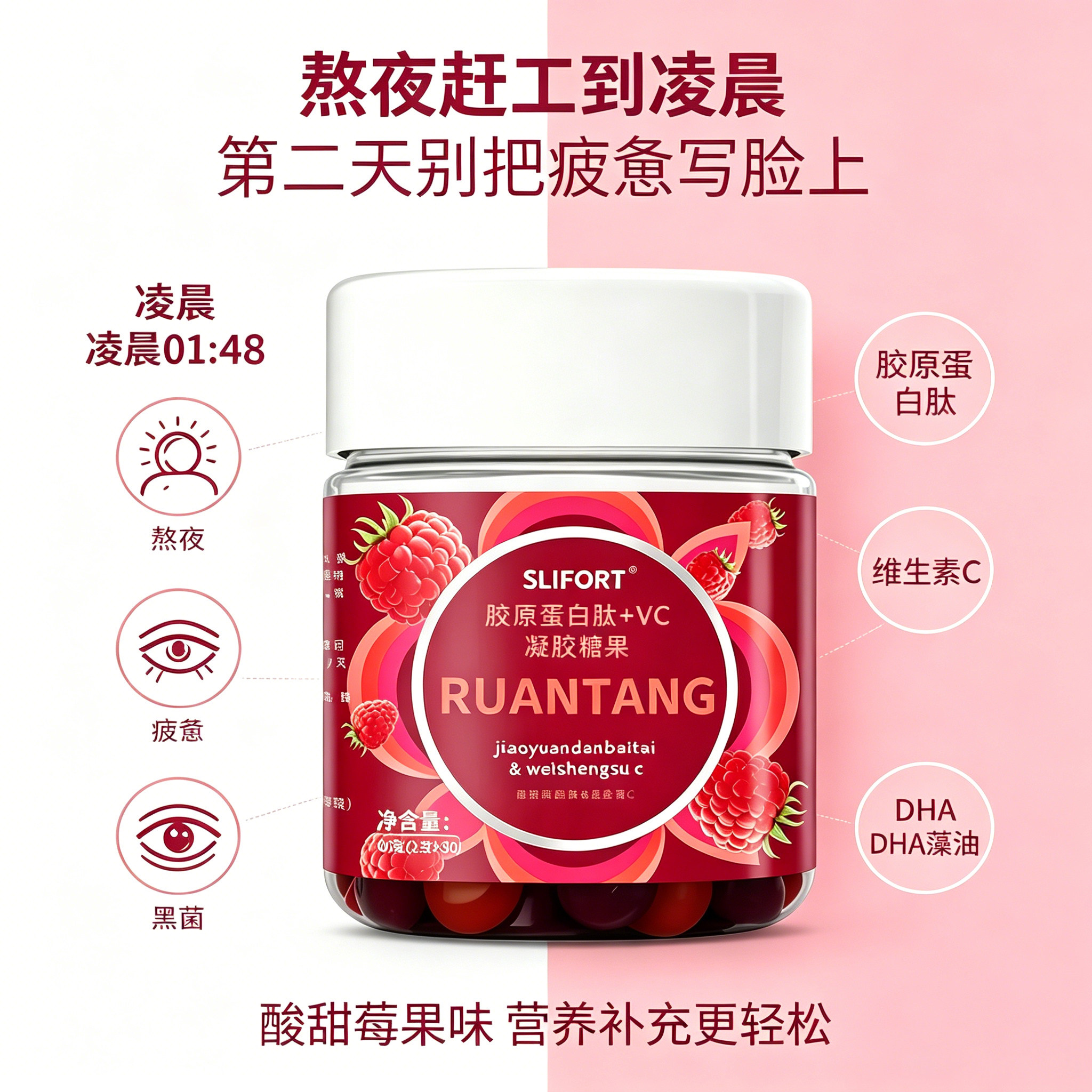 胶原蛋白肽VC维生素C软糖莓果味30粒每日养颜内服透亮咀嚼糖