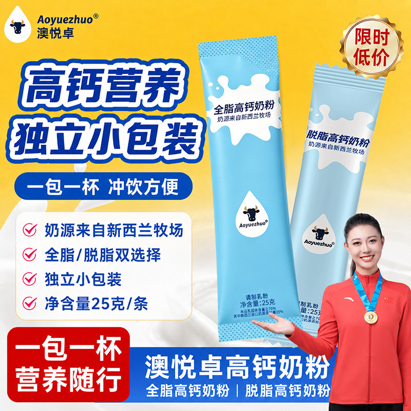 成人奶粉全脂脱脂独立包装便携新西兰进口奶源奶茶咖啡烘焙冲泡