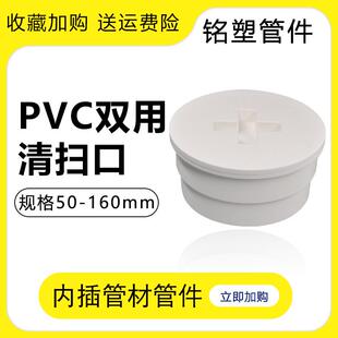 pvc双用清扫口内插管材管件装饰盖110下水管扫除口检修口堵头管帽