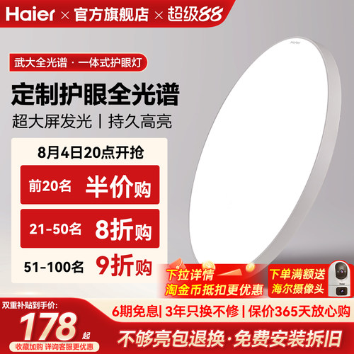 海尔全光谱母婴护眼led吸顶灯客厅灯主卧室儿童房书房灯2026新款