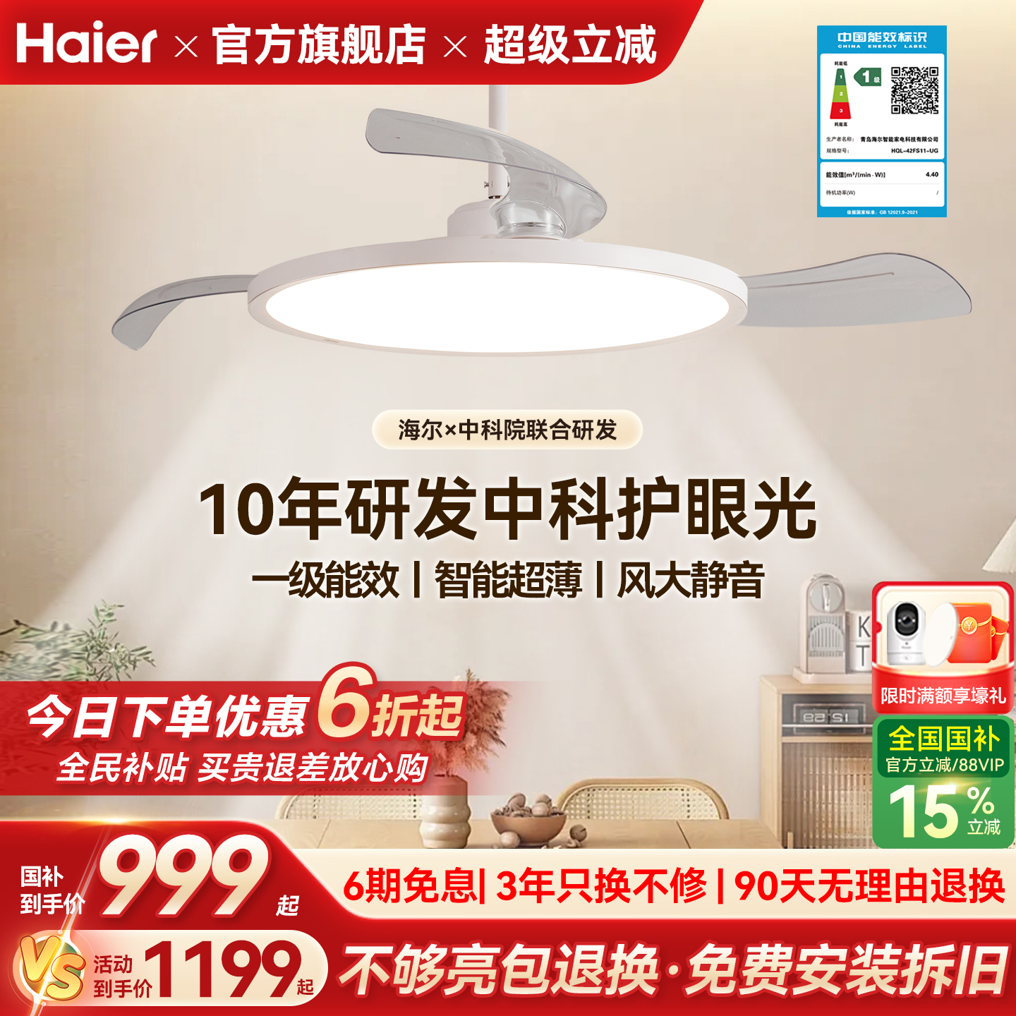 海尔中科天沐超薄一级能效隐形扇吊扇灯客厅餐厅卧室家用风扇灯