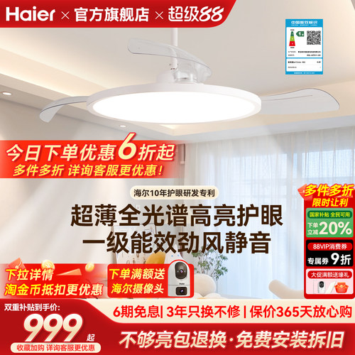 海尔天沐一级能效超薄高亮隐形扇吊扇灯客厅餐厅卧室家用风扇灯