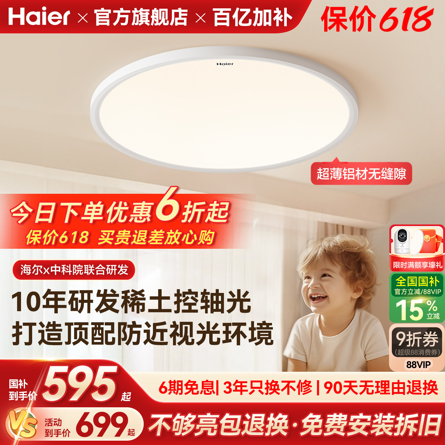 海尔天沐玉兔预防近视超薄高亮儿童护眼吸顶灯儿童房灯书房卧室灯