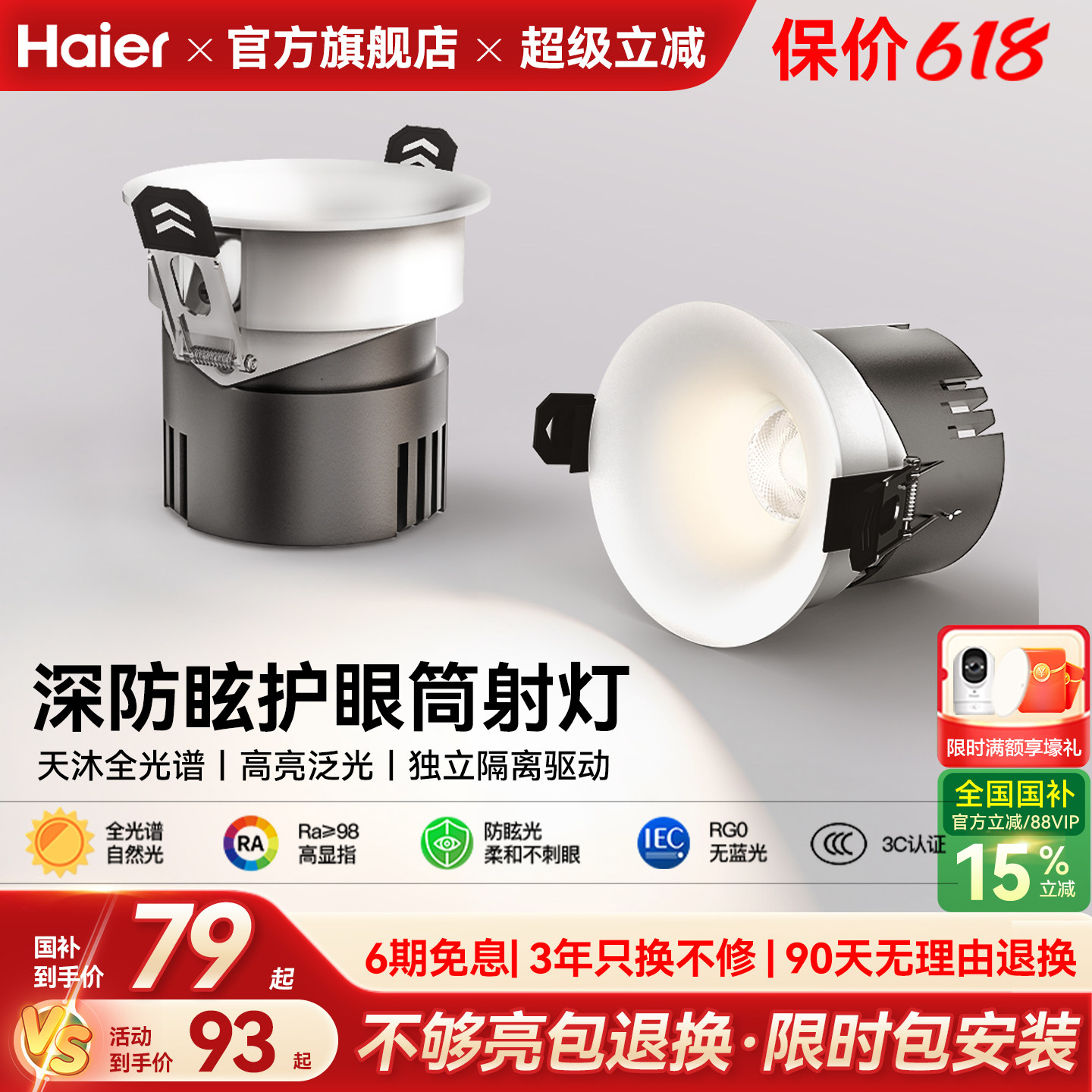 海尔天沐全光谱护眼led筒灯嵌入式防眩射灯客厅家用无主灯具新品