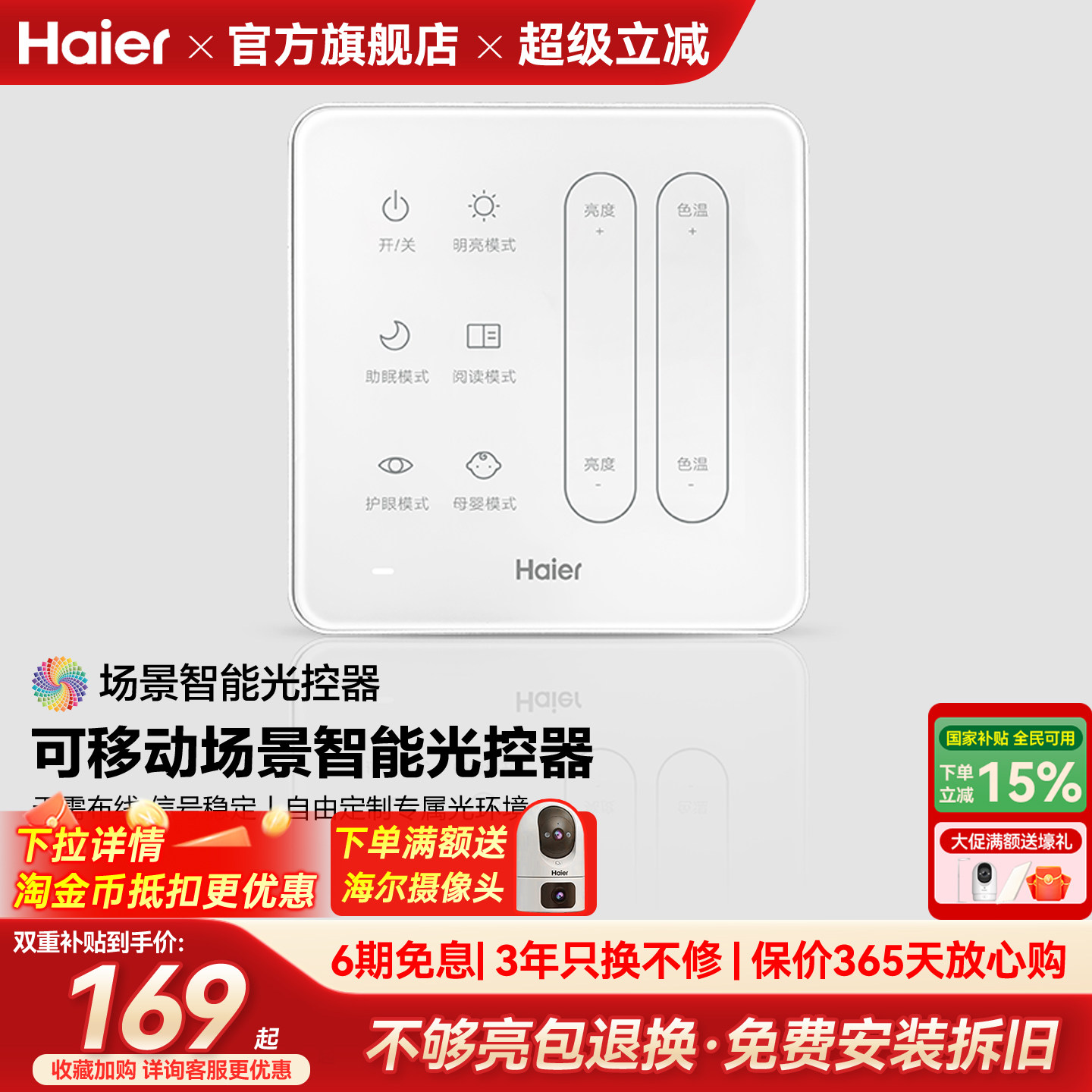 海尔照明场景智能调光开关免布线护眼光控器智能吸顶灯系列控制图片