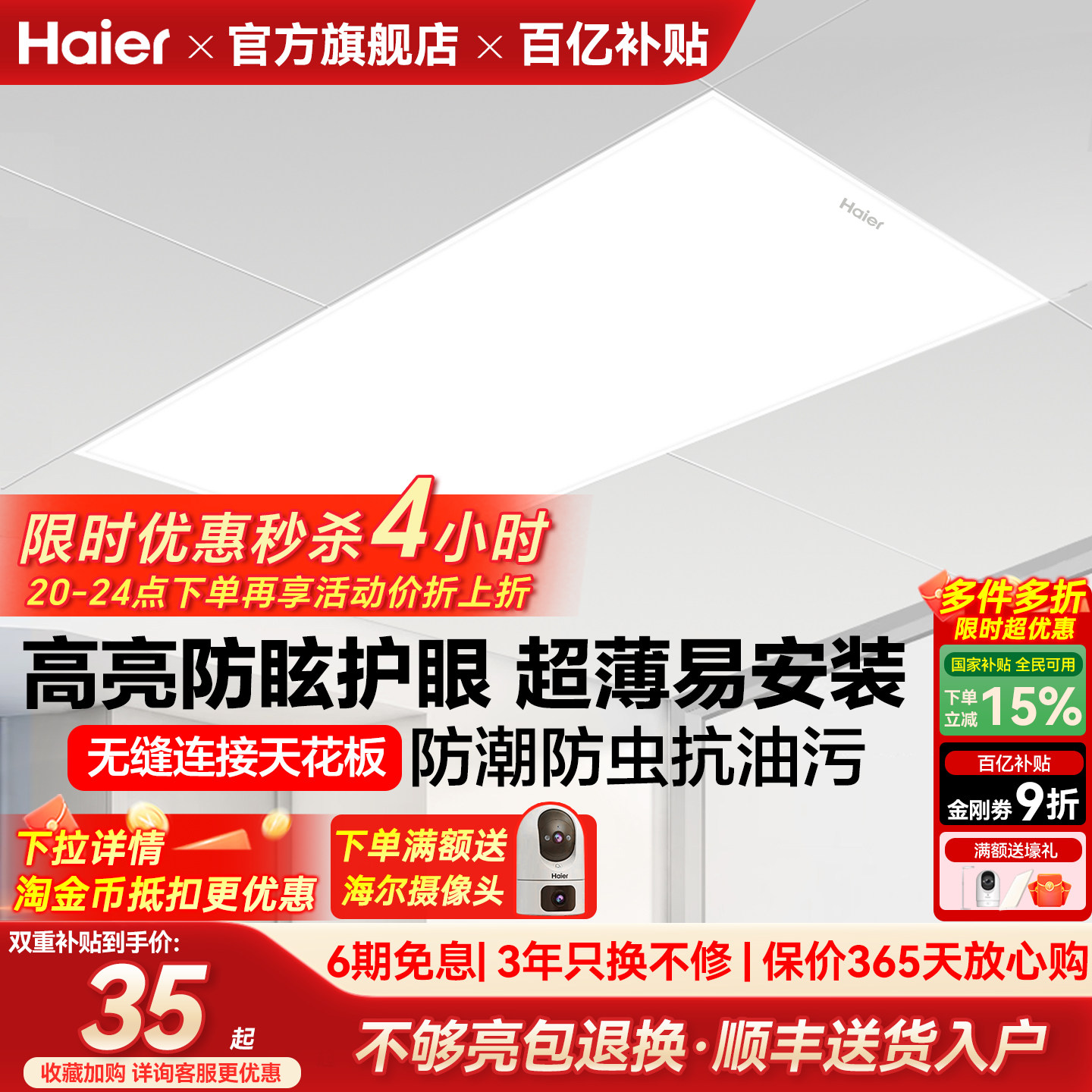 海尔照明护眼厨房平板灯LED集成吊灯嵌入式铝扣板卫生间浴室灯