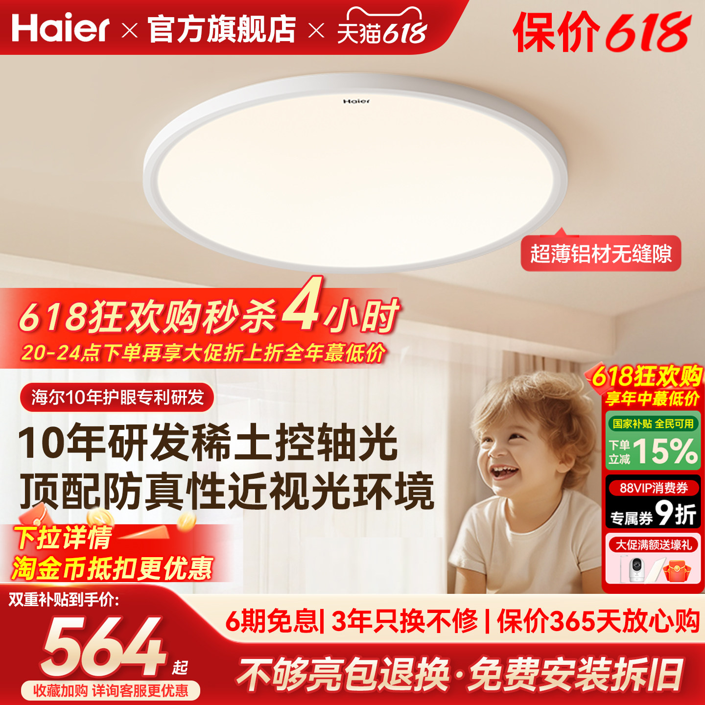 海尔天沐预防真性近视超薄高亮儿童护眼吸顶灯儿童房灯书房卧室灯