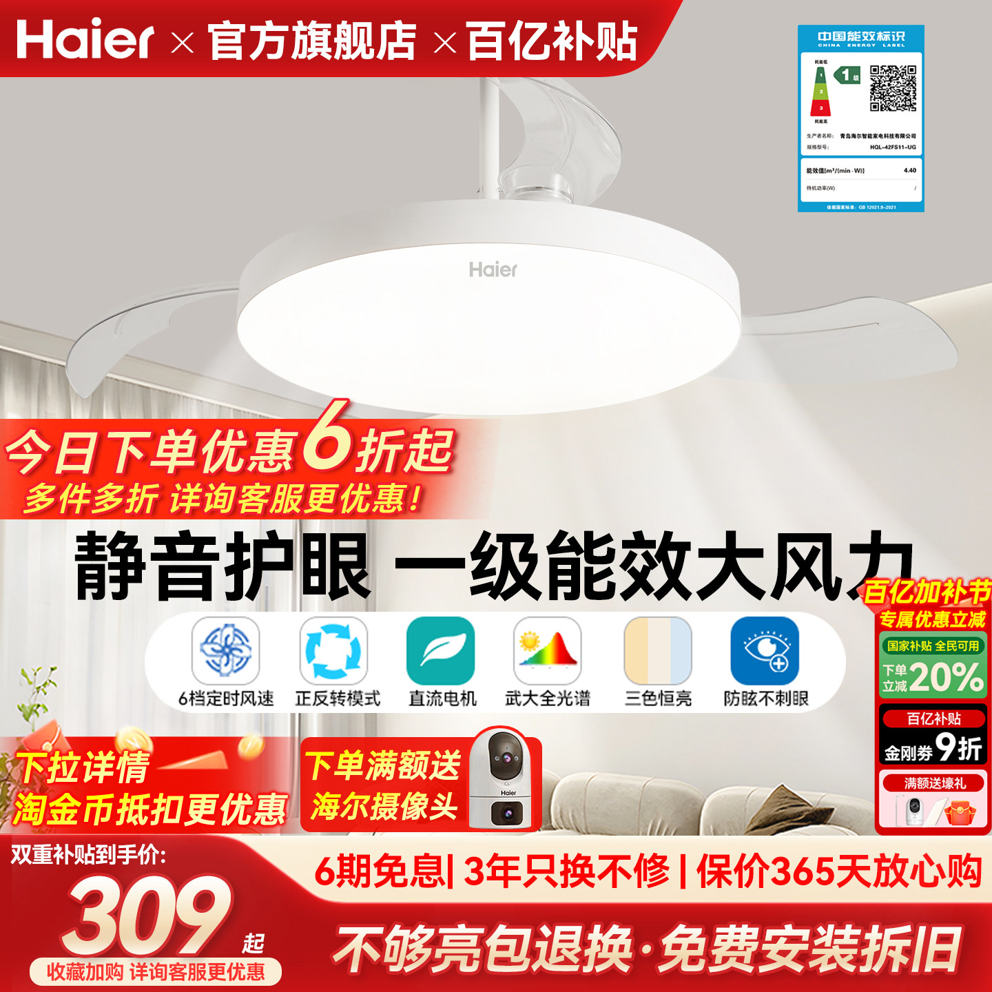 海尔超薄一级能效隐形扇风扇灯吊扇灯客厅餐厅卧室家用2026年新款图片