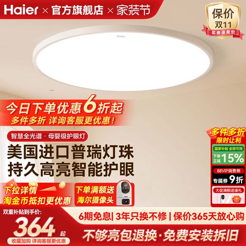 海尔普瑞全光谱led护眼卧室吸顶灯圆形灯具主卧儿童房书房灯