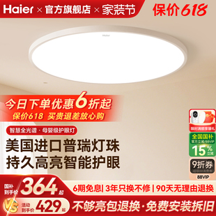 海尔普瑞全光谱led护眼卧室吸顶灯圆形灯具主卧儿童房书房灯