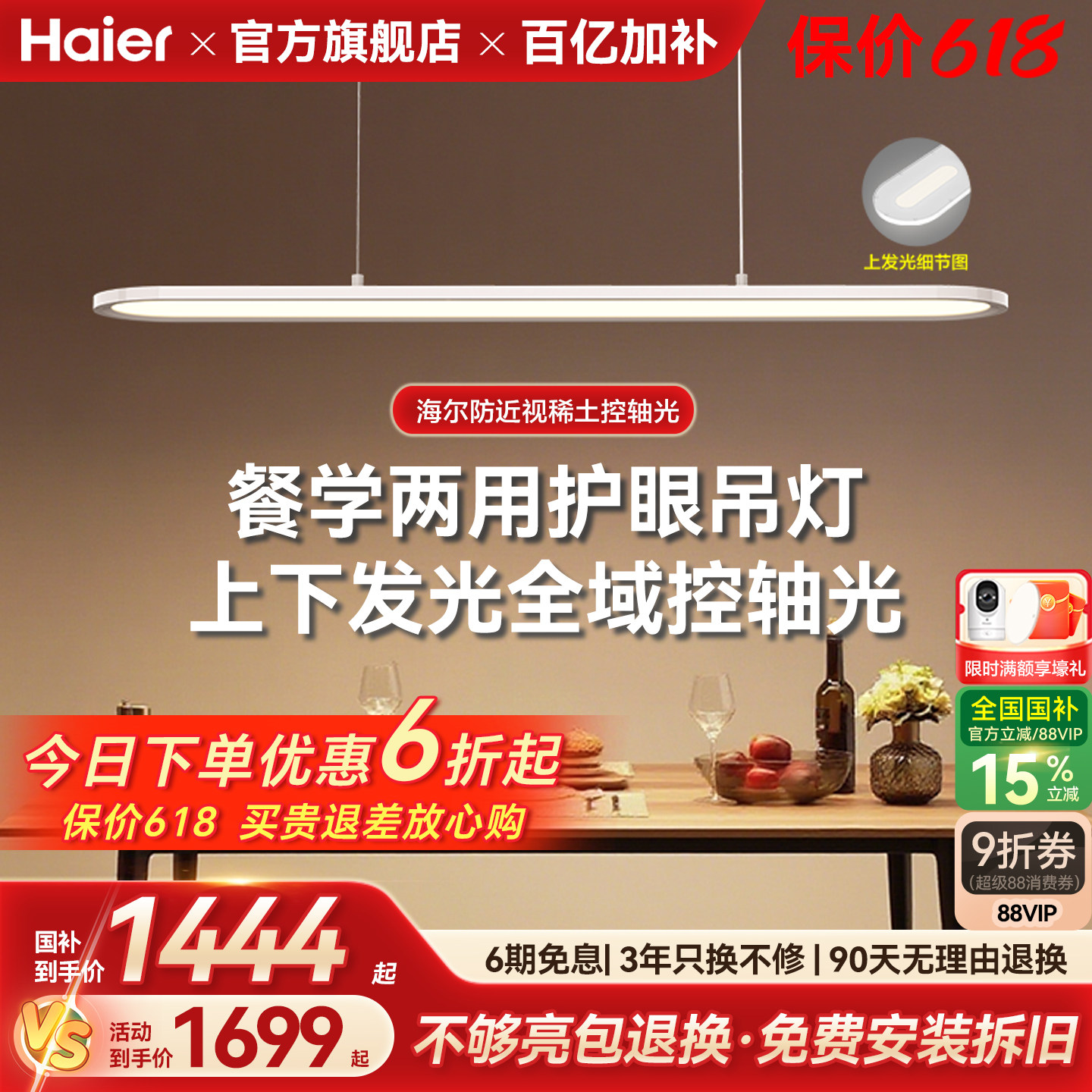 海尔天沐护眼餐厅吊灯智能调光一字长条现代简约餐桌吊灯2025新品