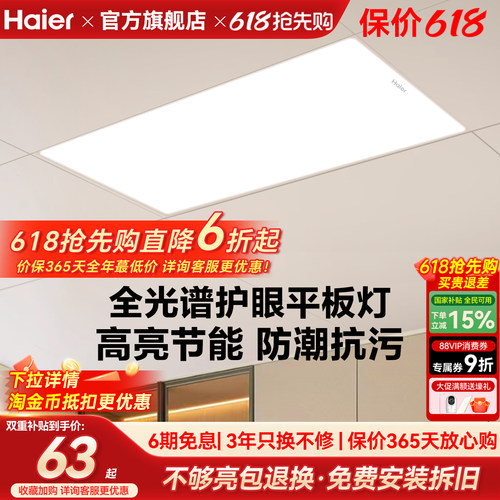 海尔全光谱高亮护眼led平板灯集成吊顶铝扣板厨房灯卫生间吊顶灯