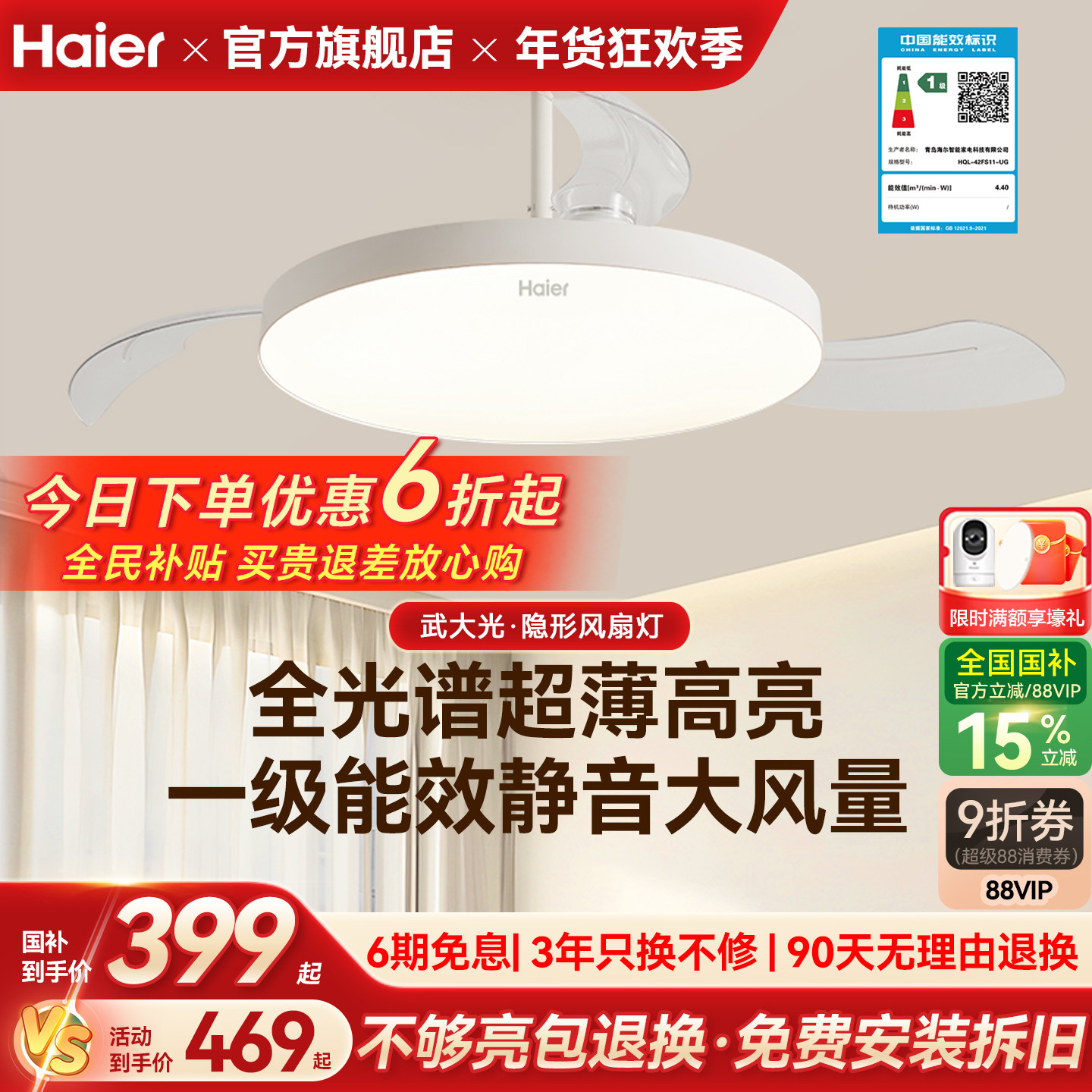 海尔超薄一级能效隐形扇风扇灯吊扇灯客厅餐厅卧室家用2025年新款