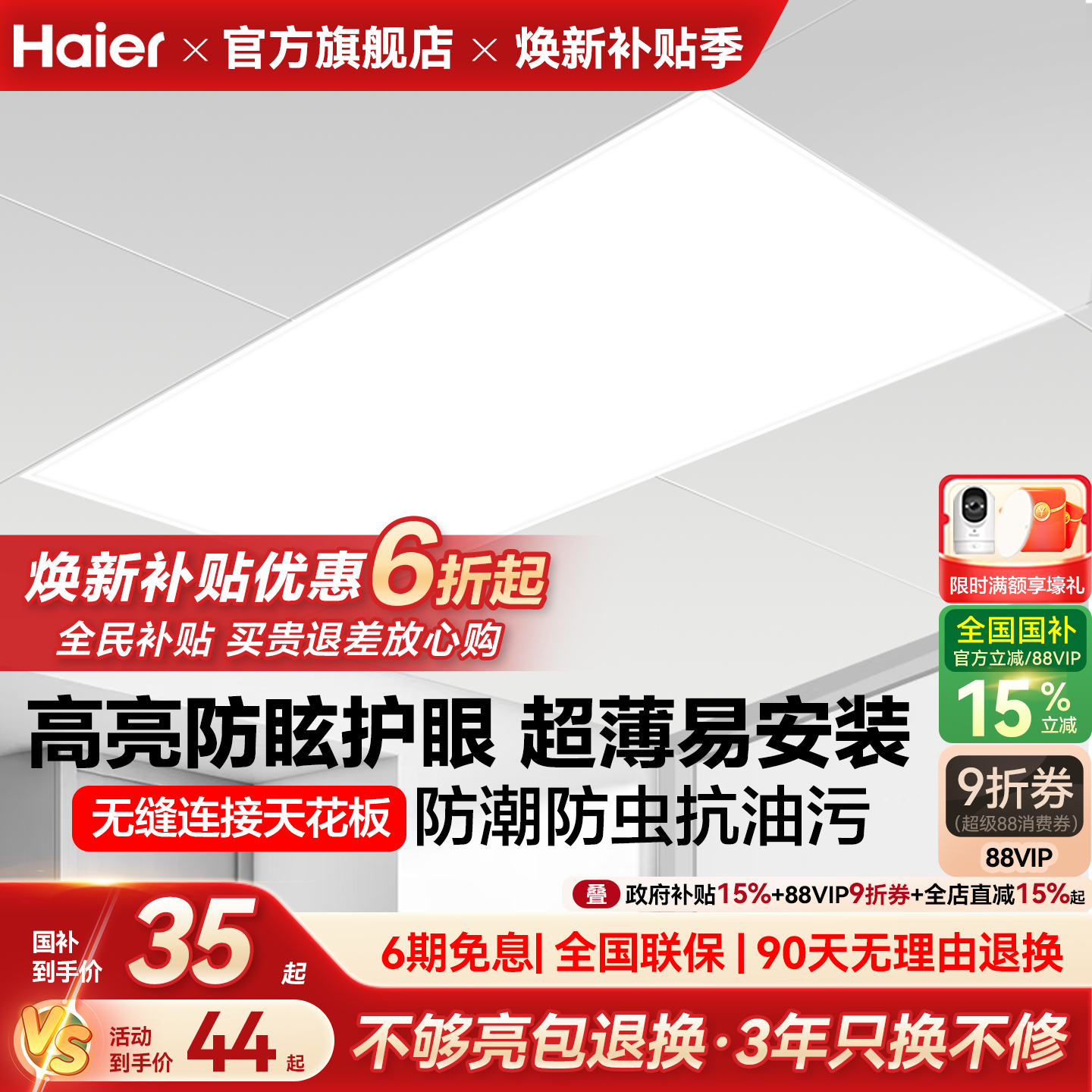 海尔照明护眼厨房平板灯LED集成吊灯嵌入式铝扣板卫生间浴室灯