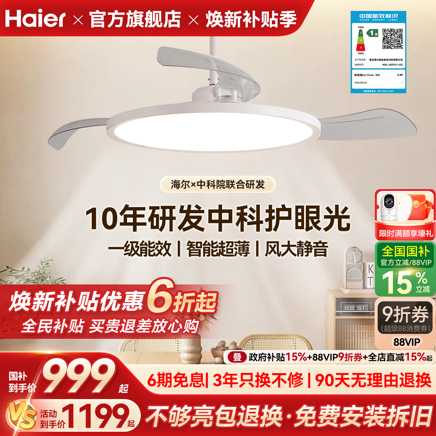 海尔中科天沐超薄一级能效隐形扇吊扇灯客厅餐厅卧室家用风扇灯