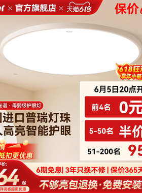 海尔普瑞全光谱led护眼卧室吸顶灯圆形灯具主卧儿童房书房灯