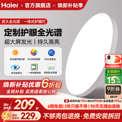 海尔全光谱母婴护眼led吸顶灯客厅灯主卧室儿童房书房灯2025新款