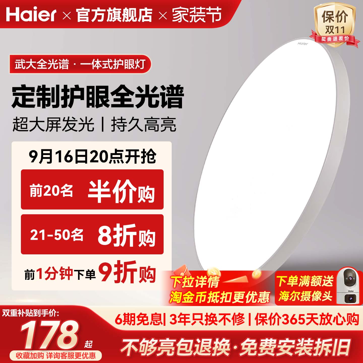 海尔全光谱母婴护眼led吸顶灯客厅灯主卧室儿童房书房灯2026新款图片