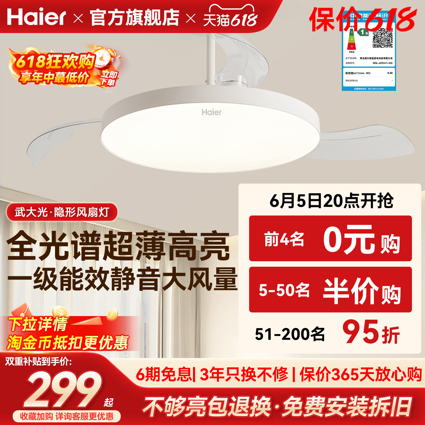 海尔超薄一级能效隐形扇风扇灯吊扇灯客厅餐厅卧室家用2026年新款