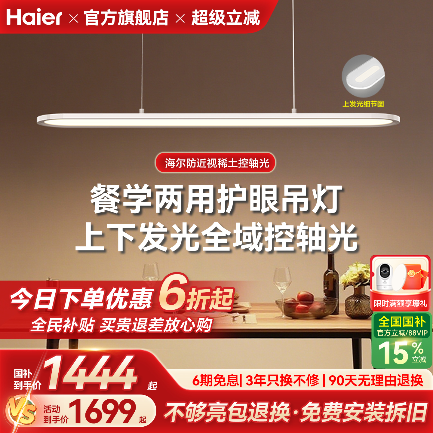 海尔天沐中科护眼餐厅吊灯智能调光一字长条现代简约餐桌吊灯新品