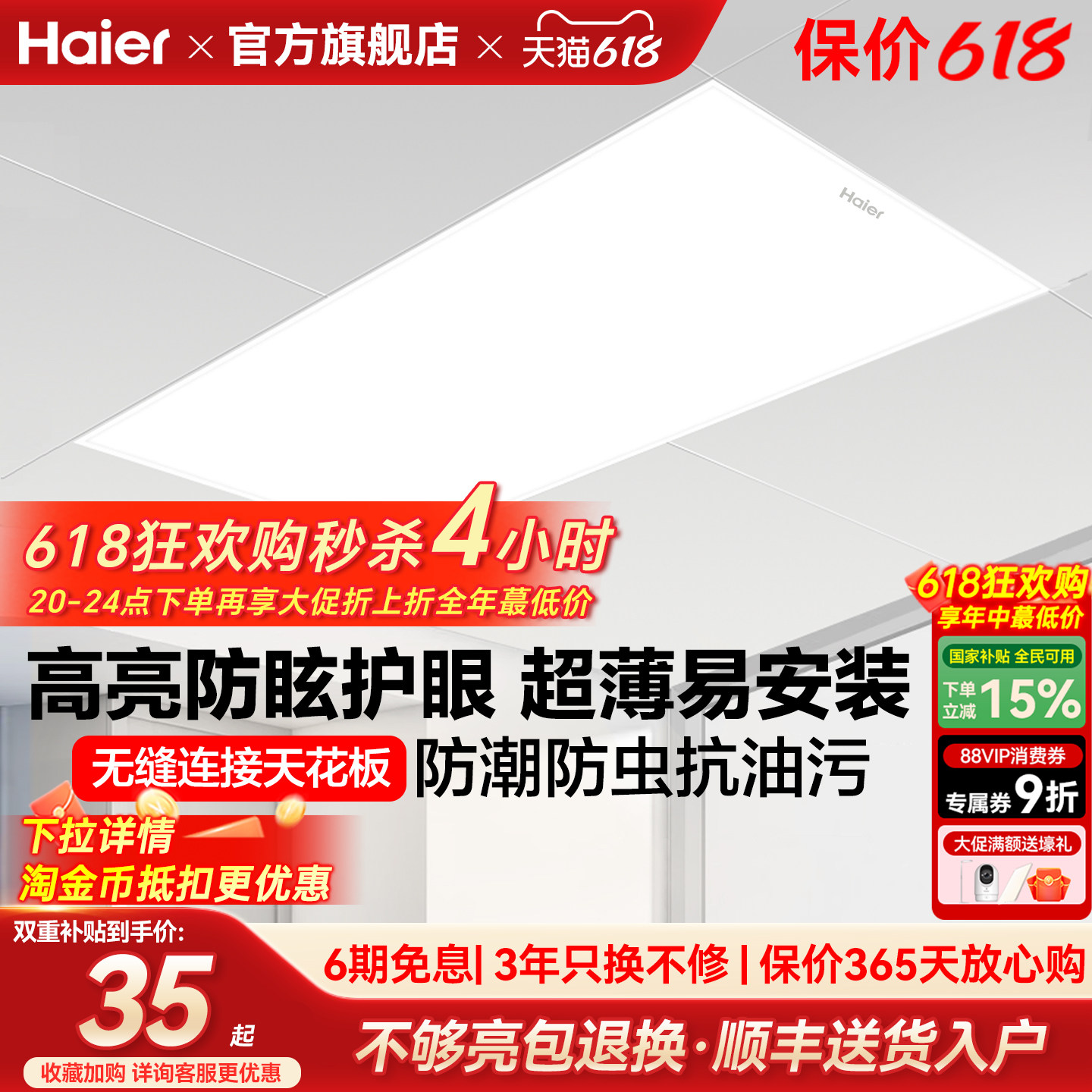 海尔照明护眼厨房平板灯LED集成吊灯嵌入式铝扣板卫生间浴室灯