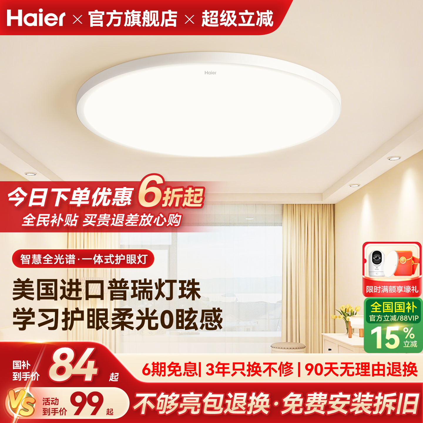 海尔全光谱超亮柔光护眼led吸顶灯卧室灯儿童房灯书房灯简约现代