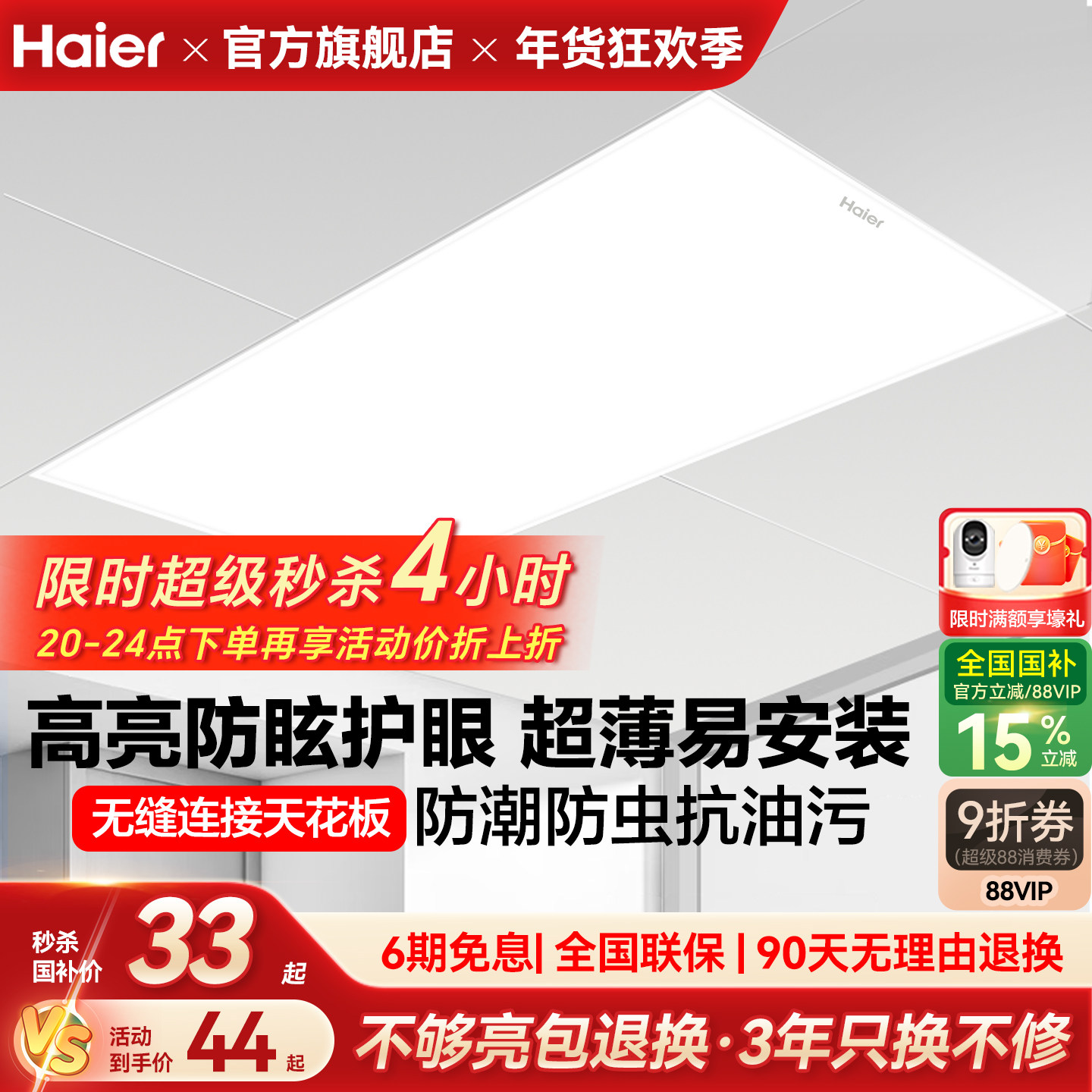 海尔照明护眼厨房平板灯LED集成吊灯嵌入式铝扣板卫生间浴室灯,淘宝优惠券,粉丝福利购,淘宝优惠卷
