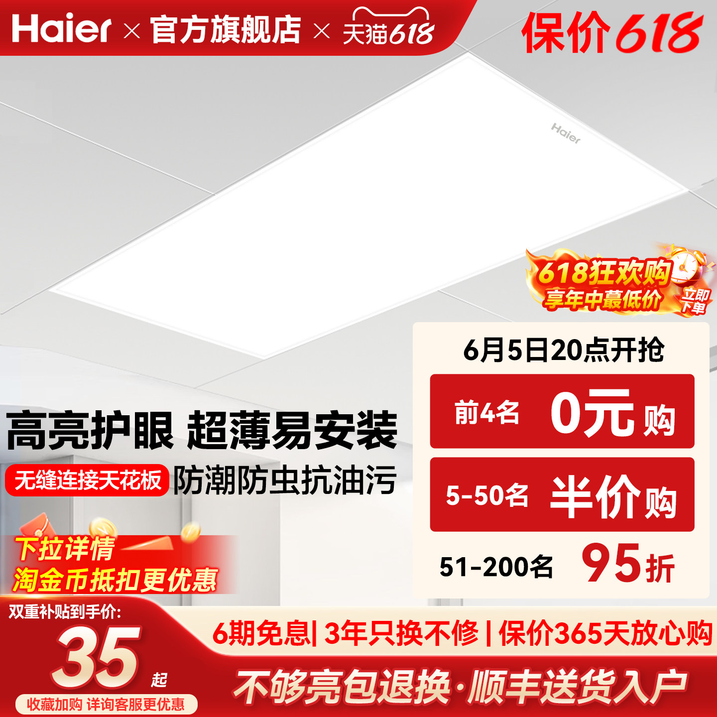 海尔照明护眼厨房平板灯LED集成吊灯嵌入式铝扣板卫生间浴室灯