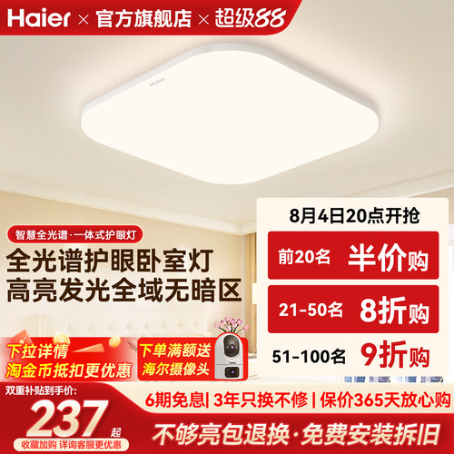 海尔照明全光谱高亮护眼led吸顶灯客厅主卧书房儿童房灯现代简约