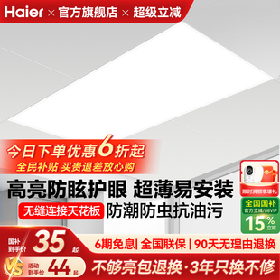 海尔照明护眼厨房平板灯LED集成吊灯嵌入式 铝扣板卫生间浴室灯