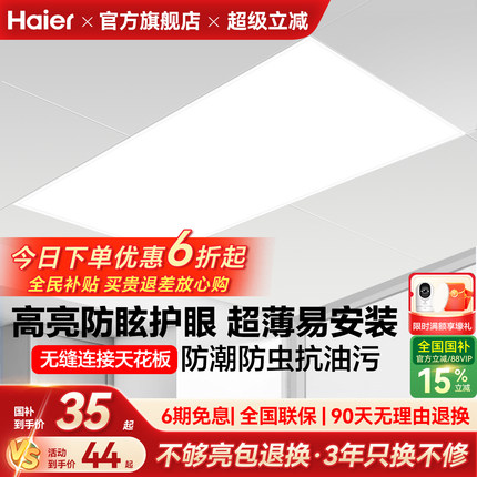 海尔照明护眼厨房平板灯LED集成吊灯嵌入式铝扣板卫生间浴室灯
