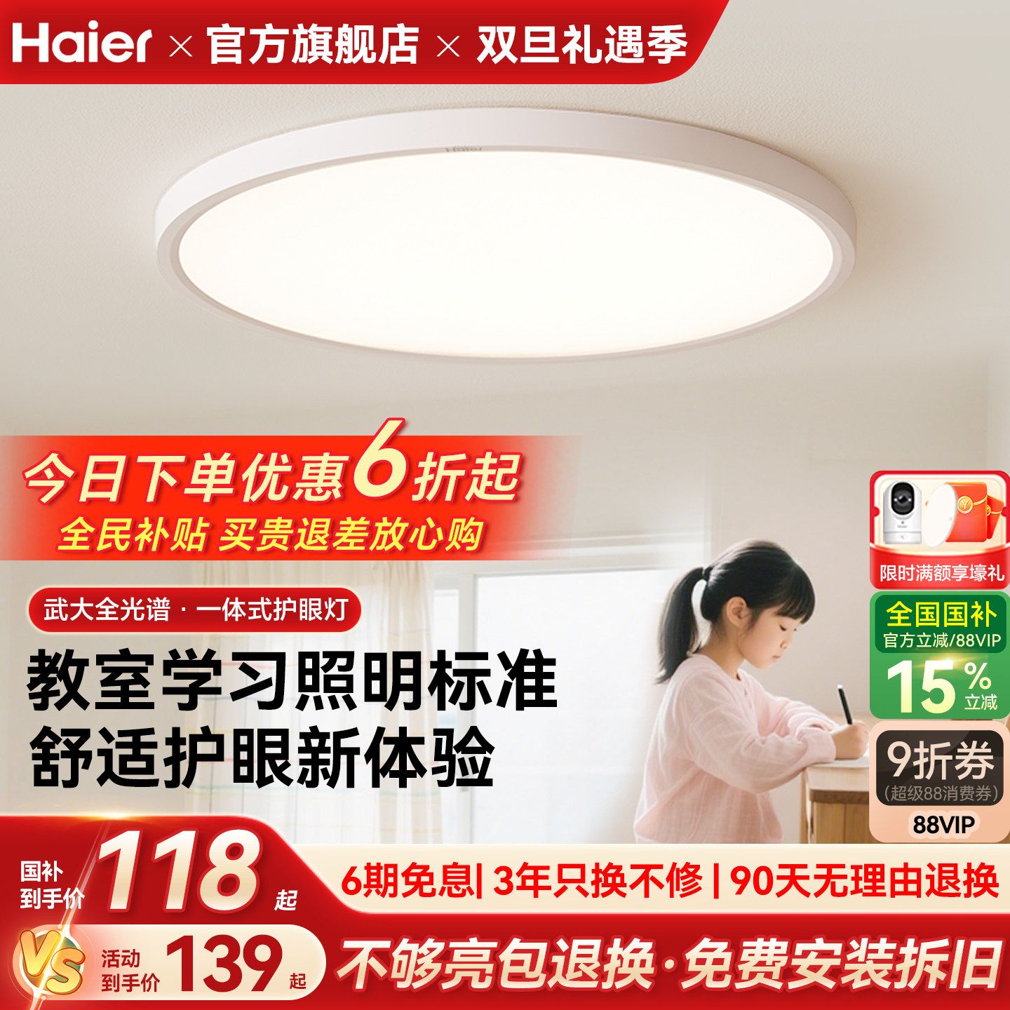 海尔照明高亮全光谱led护眼吸顶灯现代简约主卧室灯儿童房书房灯