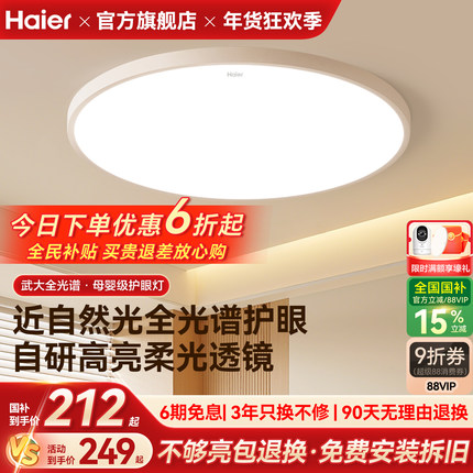 海尔照明全光谱卧室灯超薄护眼现代简约led房间灯主卧书房吸顶灯