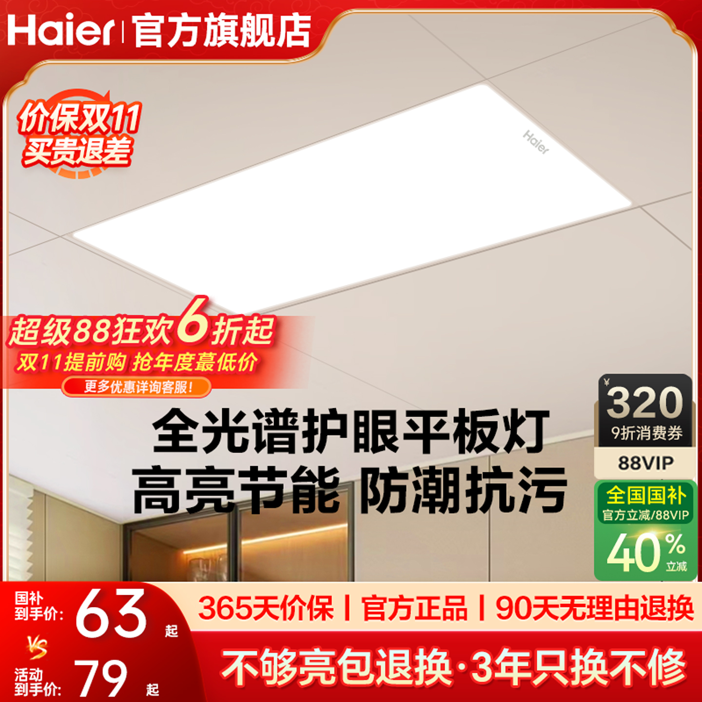 【3年只换不修】全国国补 速领抢购
