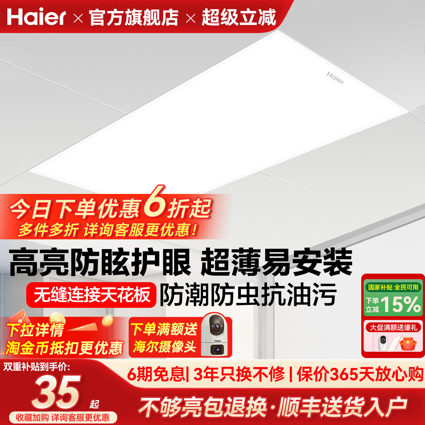 海尔照明护眼厨房平板灯LED集成吊灯嵌入式铝扣板卫生间浴室灯图片