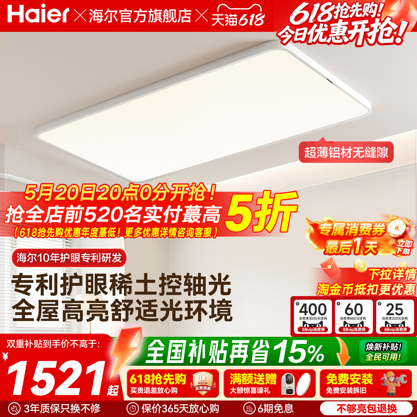 海尔天沐防近视无缝超薄高亮护眼客厅灯卧室灯全屋吸顶灯组合套餐