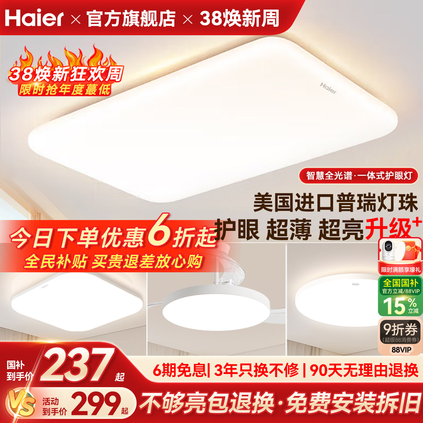 海尔全光谱超薄超亮护眼led吸顶灯客厅主灯卧室灯书房灯现代简约